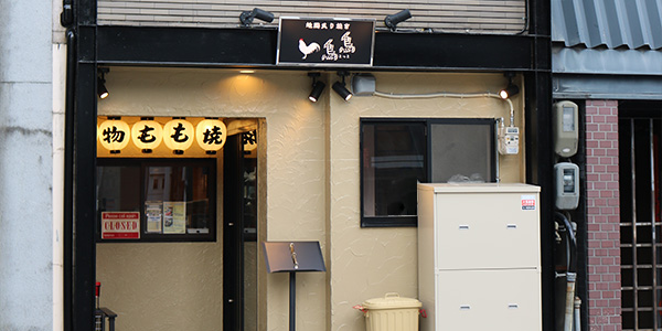 宮崎鶏料理 鳥鳥 とっと 鳥鳥FC大津店